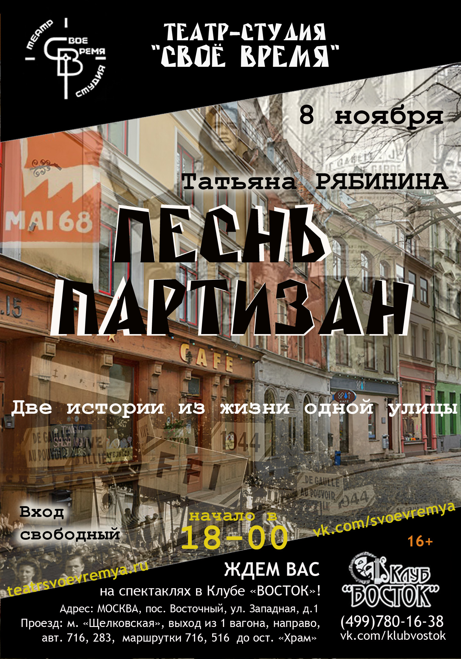 Песнь Партизан 8.11.2014
